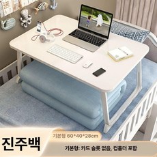 접이식 베드 책상 좌식 테이블 병원 태블릿 노트북, A 베이직 펄 화이트 (60x40x28cm)