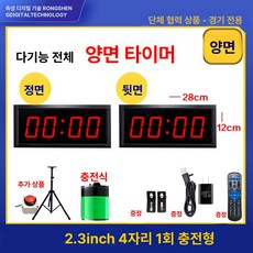 스톱워치 스포츠 경기용 타이머, 1개, 2.3인치 4자리 충전식 내장 배터리