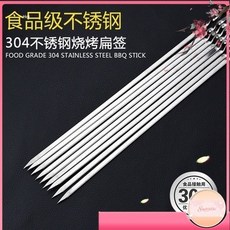 【可開票】-不鏽鋼燒烤籤扁籤 燒烤扁籤 加厚食品級304不鏽鋼 串肉籤 加粗加硬不鏽鋼扁籤 烤肉串 不鏽鋼烤肉籤, 1個, 長35cm扁籤,單只入