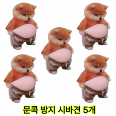 말랑이 문콕방지 자동차 충격방지 스티커, 5개, 시바견