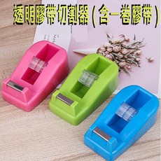 迷你透明膠帶切割器, 1個