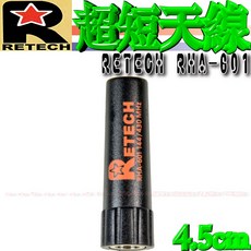波霸無線電 RETECH RHA601超迷你短天線 台灣製造 雙頻手機天線 手扒雞短天線 約4.5公分, 1個, SMAP 公, SMAP 公
