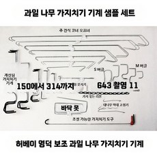 과일나무 지지대 고정핀 원예 고추대 과일 커버형 클립, D. 라지기기 샘플 세트, 1개