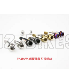 JZ BIKES 傑能商行 白鐵鍍鈦 拉桿螺絲, 1個