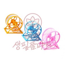 햄스터 쳇바퀴