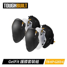 TOUGHBUILT GelFit 護膝套裝組, 1個