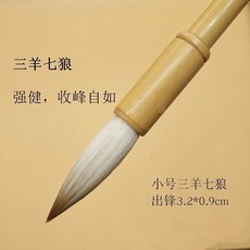 三羊七狼強健竹杆狼羊兼毫毛筆，收峰自如中楷書法毛筆，初學者專用, 1個, 一支小號出鋒3.2*0.9