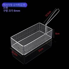 스테인레스 초음파 세척바구니 다용도 세척망 스테인레스망 바스켓, 직사각형 감자튀김 블루, 기본 색상