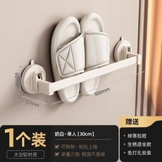 YOUQIN 30cm 吸盤拖鞋架 免打孔壁掛瀝水置物架, 1個, 奶白30cm-吸盤單人拖鞋架, 奶白, 30cm
