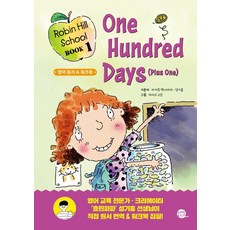 로빈 힐 스쿨 1: 백 번째 날(Robin Hill School Book 1: One Hundred Days)(효린파파와 리더스북으로 영어 라이팅까지!), 04. 로빈 힐 스쿨 4