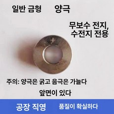 자동차 납배터리 단자수리키트 클램프 복원 클립 용접세트, 표준 금형 양극, 1개