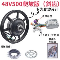48V500 無刷有齒 高速後驅輪轂爬坡版電機 山路之王, 黑色, 山路之王（500斜齒爬坡版）, 1個