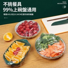 保鮮膜套 99%碗盤通用 適用10-24CM, 1個, 100只