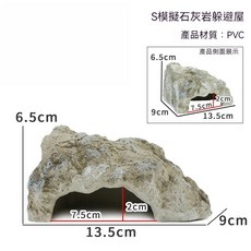 S模擬石灰岩躲避屋, 1個, s仿真石灰岩躲避屋
