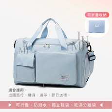 可折疊防潑水行李袋 旅行袋 旅行包 拉桿行李袋 乾濕分離夾層 獨立鞋倉 側背手提 健身包 運動包 游泳包, 1個, 冰心藍_可折疊/可插拉桿/防潑水, 冰心藍