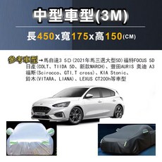 黑皮魔方 現貨隔日到貨 汽車車罩 鋁膜材質 防水 汽車防曬罩 汽車套車罩 汽車套 汽車防塵套 蓋車布, 1個, 3M