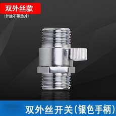 花灑快捷止水閥 - 全銅4分內外絲 淋浴噴頭適用 直通閥門軟管角閥水管, 【銀色】全銅雙外絲快捷開關