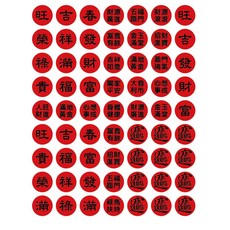 嗨購 入厝搬新家小紅紙小圓吉祥話貼紙，招財進寶入厝12禮，增添喜慶，好運必備, 小紅紙小圓貼紙-紅底