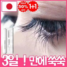 [일본 기술] 1+1 속눈썹 영양제 아이래쉬 세럼 선물 랜덤 증정 무자극 선물 랜덤 증정, 2개, 5g