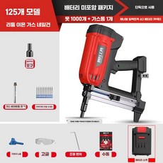 오토해머 에어컨 조립 망치 함마 충전 충전기 수리 1개, 8. 125H 단용 본체+못 1000개