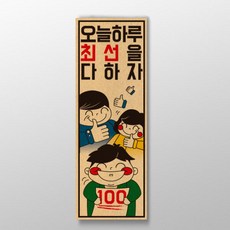 아트박스/디자인표어 오늘하루 최선을 다하자 표어