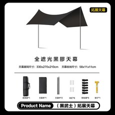 黑膠全遮陽 附防潮墊 露營帳篷 3秒帳 tent camping, 拓展黑膠天幕/330×270×210cm