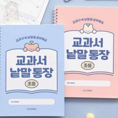 SolSun 교과서 낱말통장 어휘력노트, 블루