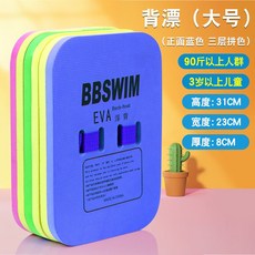 游泳浮板 浮板 兒童浮板 浮水板 背漂 水上浮板 U型 輔助 泳輔助 滑水板 專業浮板 游泳專用 助泳板 泳池, 大號背漂【藍色】