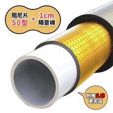 約翰家庭百貨 下水管道隔音棉 阻尼片 抗震耐磨降噪 【ZS0601】, 1cm隔音棉＋2片阻尼片50型