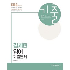 pmg EBS金世賢 英語歷屆試題(2018)：9 7級公務員考試準備