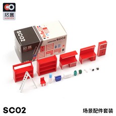 XCARTOYS 1/64 캔 오일 드럼 자동차 유지 보수 도구 SC05 액세서리 세트 컬렉션 모델 장난감, 01 SC02