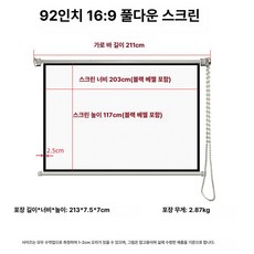 스크린 빔프로젝터 커튼형 빔초대형 벽화면 영화 벽지, 그레이 유리섬유, 92인치 16:9