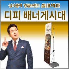 실외용 디피 배너게시대 세트