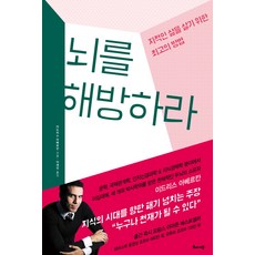 HAE NA MU 解放你的大腦：活出知性人生的最佳方法, 伊德里斯．阿伯肯