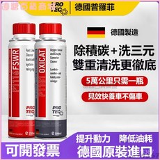 德國普羅菲 三元催化清洗劑 尾氣治理 燃油寶 清理積碳 汽油車專用 進口 三元催化洗劑 強力除積碳 汽油添加劑 燃油寶, 1個, 德國三元催化洗劑【1瓶裝】,德國原裝正品【養車不傷車】