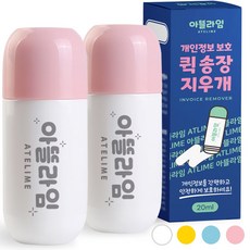 아뜰라임 택배 송장 개인정보 주소 리무버 지우개 스틱, 핑크캡, 2개