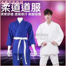 藍白色訓練柔道服 柔道衣褲 閤氣道服 加厚透氣 兒童成人適用 多尺寸可選, 藍色柔道服,XXXL