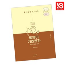 일본어 기초한자 무작정 따라하기 쓰기노트 책 + 책갈피 [KHBOOKS]