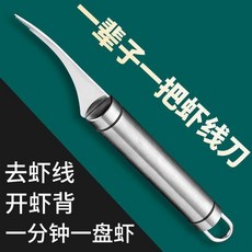 去蝦線刀 廚房小工具 剝蝦挑線 剔除蝦背, 1個, 精選品質：挑蝦線神器省時省力,快速剝蝦：高品質1把裝便捷實用易清洗