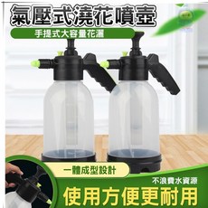 氣壓式噴霧瓶 園藝澆花 洗車噴壺, 2L隨機色出貨, 1個