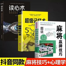 促銷 麻將贏牌技巧 玩的就是心計 麻將贏牌技巧 實用麻將技法絶招衚牌大全集麻將實戰入門技巧指導 番茄優選, 1個, 【正版保障 假一賠十】,玩的就是心計