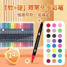 雙頭水彩筆 彩色勾線筆 學生美術筆 繪畫描線筆 軟頭水彩筆 12色套裝, 學生繪畫套裝 24色+送2支高光筆白色, 1個