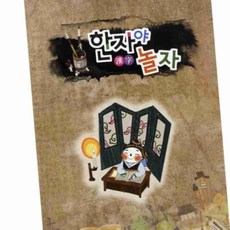 한자야놀자 7급 어린이한자