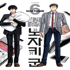 [개똥이네][중고-상] 월간순정 노자키 군 6