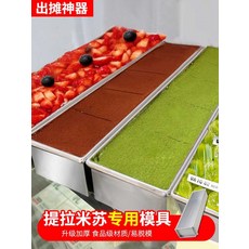 티라미수 전용 스테인리스 사각 케이크틀 베이킹도구 세트 홈베이킹 필수 제빵용품 실리콘빵틀 포함 쉬폰틀 분리형케이크틀 활용도 높은 베이킹몰드, 1개, 4_40cm 몰드 플라스틱 뚜껑