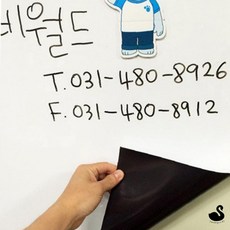 GS 냉장고화이트보드 붙이는자석보드 120cm x 60cm 자석메모보드 회사화이트보드