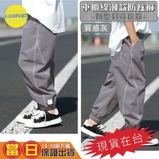 KiDSPORT 男童防蚊冰絲長褲 夏季兒童中大童束口運動薄款輕柔長褲
