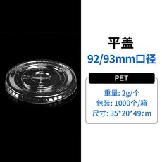 現貨批發PET塑膠布丁杯慕斯杯一次性咖啡杯奶茶杯子帶蓋印logo, 92/93通用平蓋（1000個）, 1個