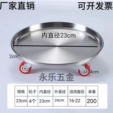 永樂五金 加厚不鏽鋼移動花盆托盤，圓形家用萬向輪帶剎車, 1個