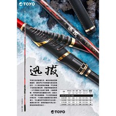 HR TOYO 漁拓 JIN BATSU 迅拔 磯釣竿，高強度碳纖維材質，靈敏度極佳，磯釣愛好者首選, 1.25-530